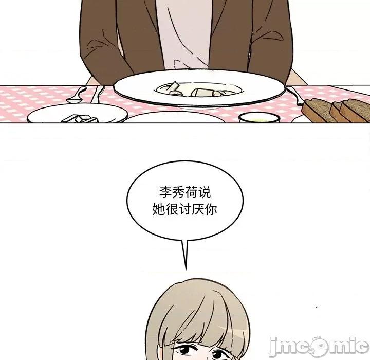 香蜜软绵麵包坊 甜心烘焙坊-第 47 话 第25页
