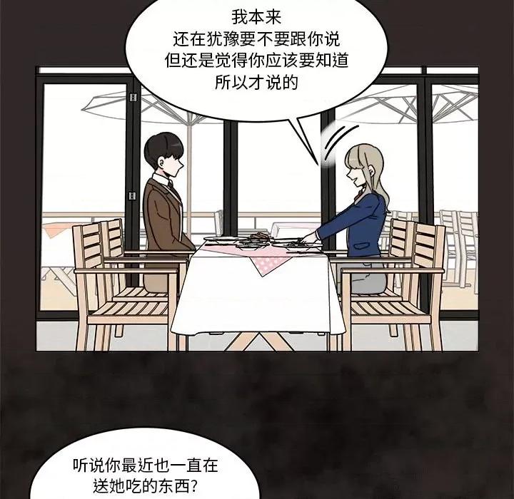 香蜜软绵麵包坊 甜心烘焙坊-第 47 话 第27页