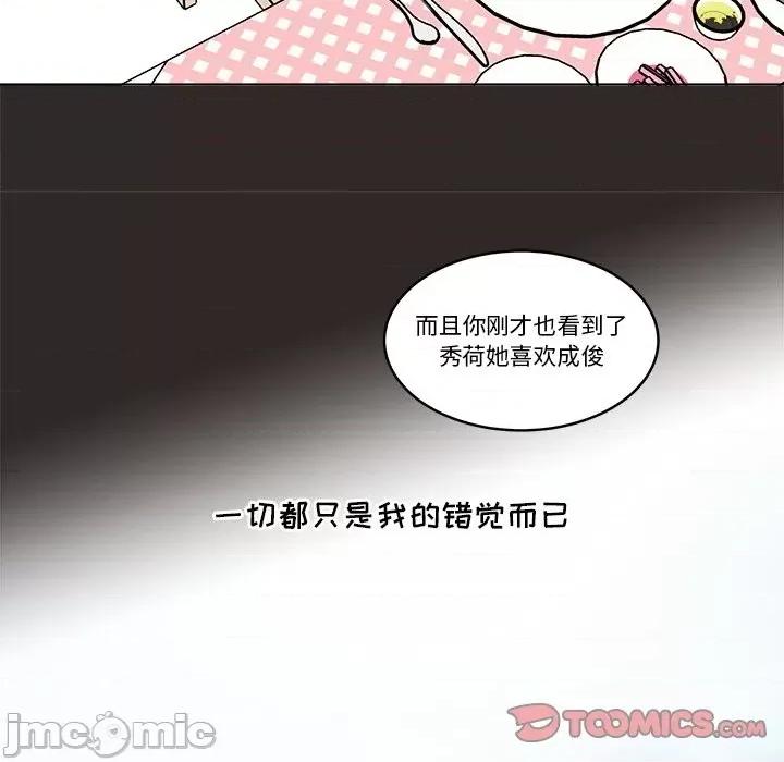 香蜜软绵麵包坊 甜心烘焙坊-第 47 话 第30页