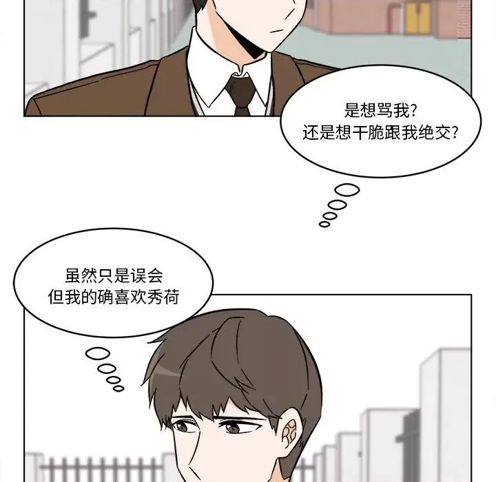 香蜜软绵麵包坊 甜心烘焙坊-第 47 话 第33页