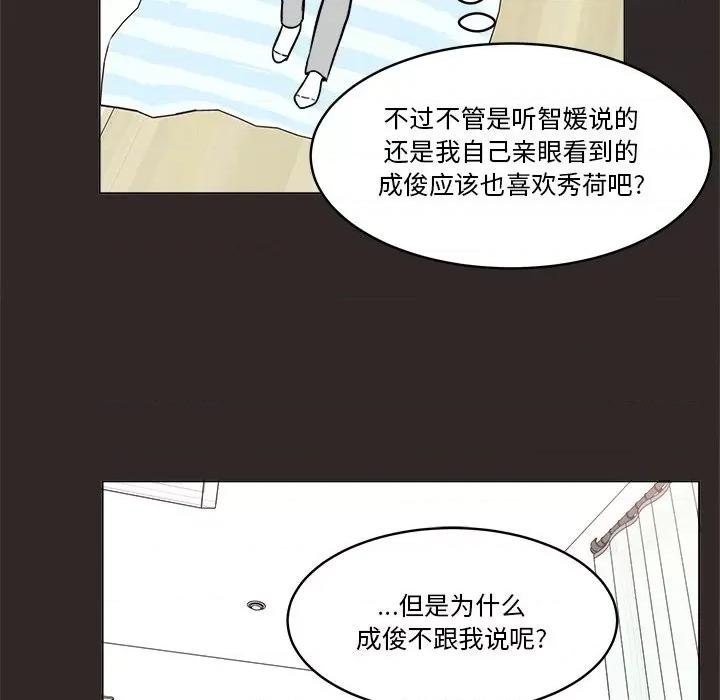 香蜜软绵麵包坊 甜心烘焙坊-第 47 话 第39页