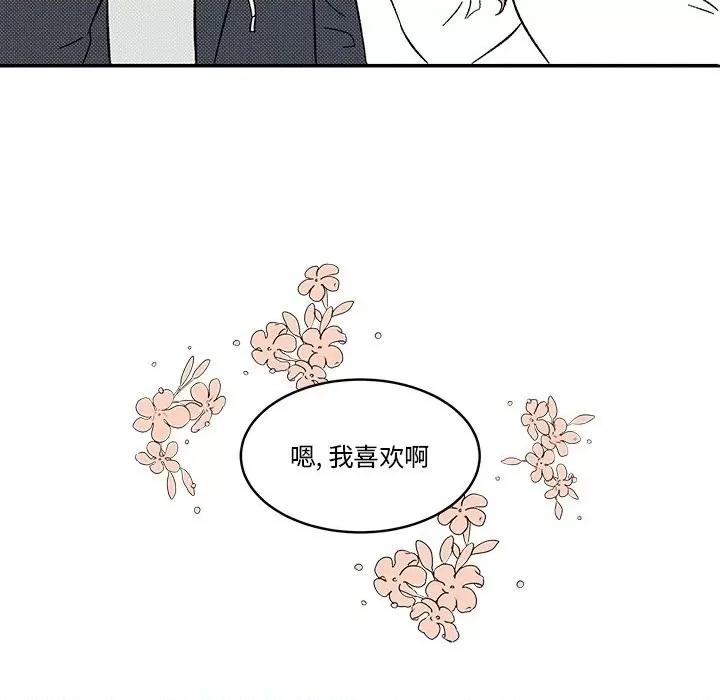 香蜜软绵麵包坊 甜心烘焙坊-第 47 话 第51页