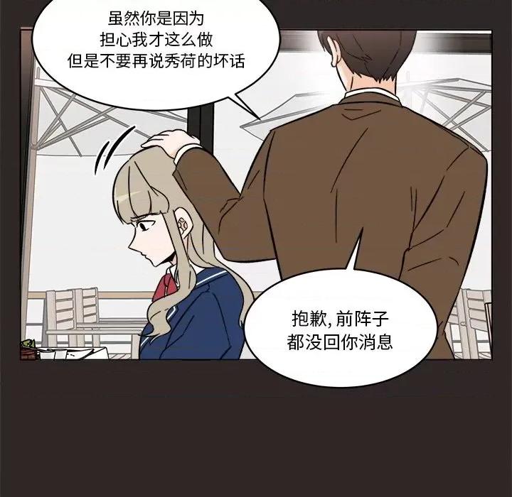 香蜜软绵麵包坊 甜心烘焙坊-第 47 话 第59页