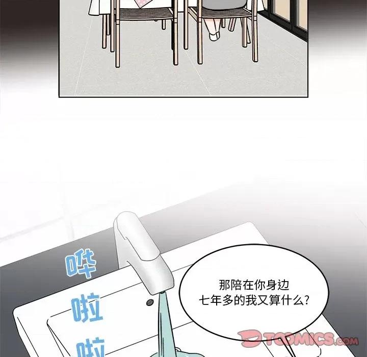香蜜软绵麵包坊 甜心烘焙坊-第 47 话 第62页