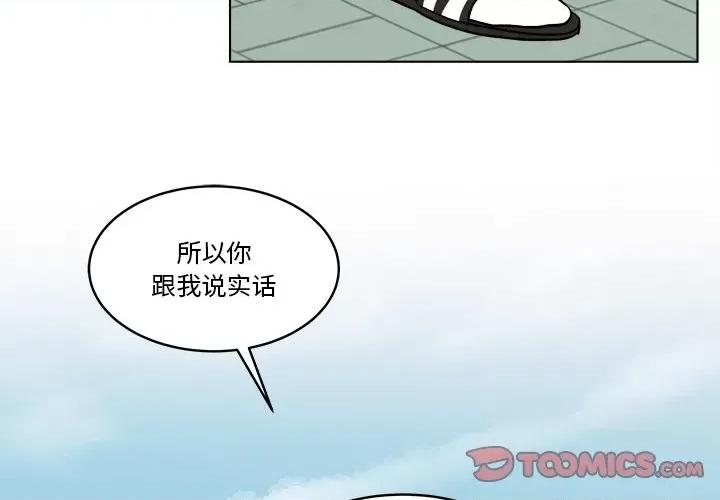 香蜜软绵麵包坊 甜心烘焙坊-第 48 话 第3页