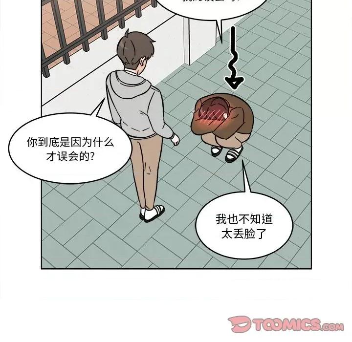 香蜜软绵麵包坊 甜心烘焙坊-第 48 话 第15页