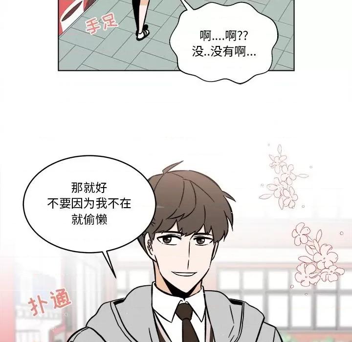 香蜜软绵麵包坊 甜心烘焙坊-第 48 话 第28页