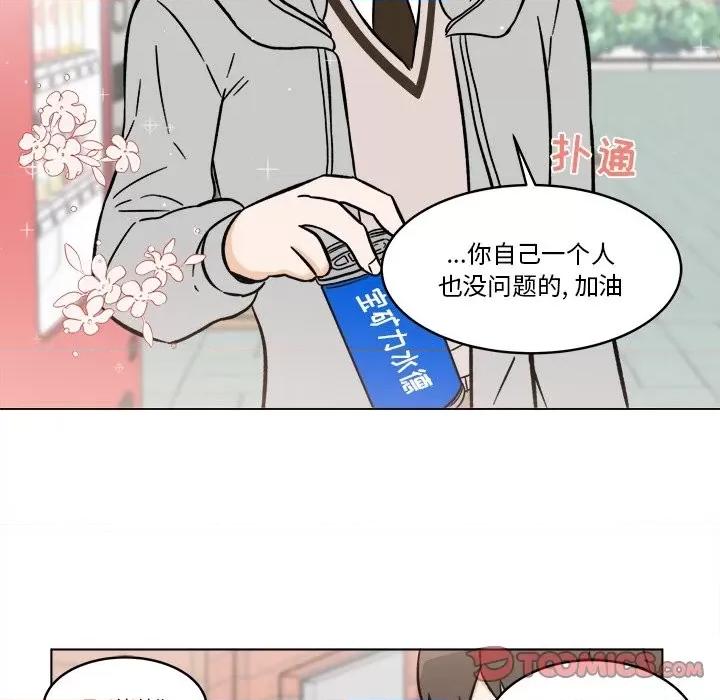 香蜜软绵麵包坊 甜心烘焙坊-第 48 话 第29页