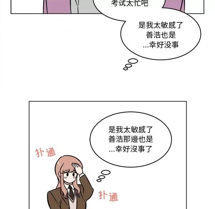 香蜜软绵麵包坊 甜心烘焙坊-第 48 话 第34页