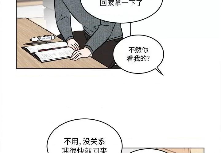 香蜜软绵麵包坊 甜心烘焙坊-第 49 话 第2页