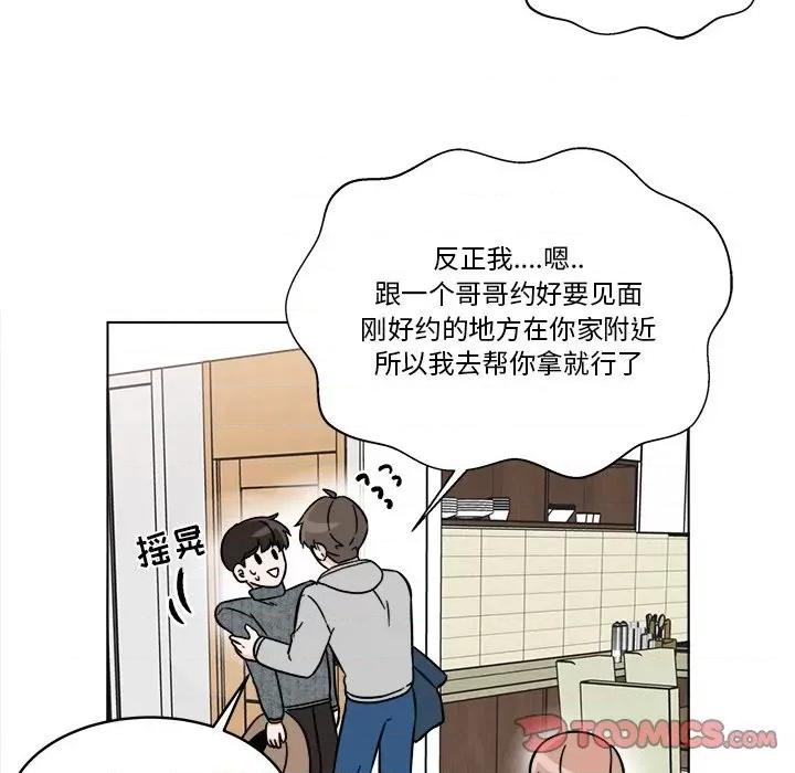 香蜜软绵麵包坊 甜心烘焙坊-第 49 话 第7页