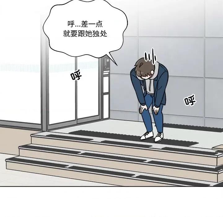 香蜜软绵麵包坊 甜心烘焙坊-第 49 话 第11页