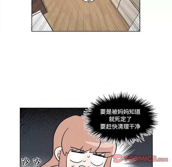 香蜜软绵麵包坊 甜心烘焙坊-第 49 话 第28页