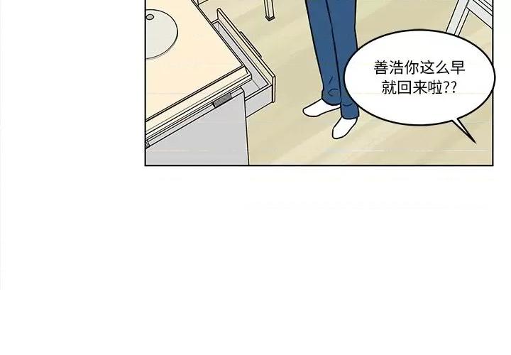 香蜜软绵麵包坊 甜心烘焙坊-第 50 话 第4页