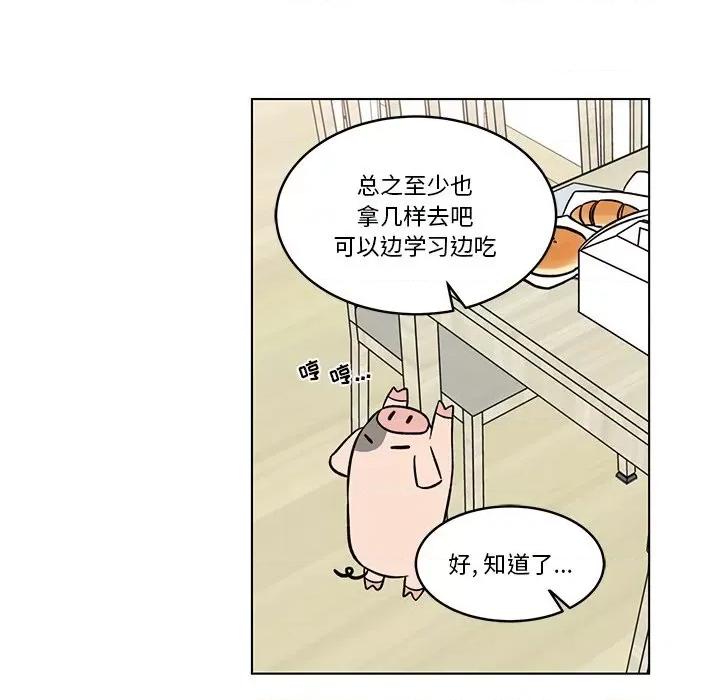 香蜜软绵麵包坊 甜心烘焙坊-第 50 话 第10页