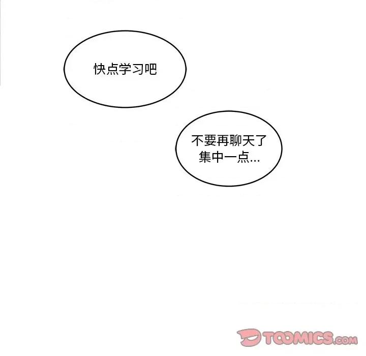 香蜜软绵麵包坊 甜心烘焙坊-第 50 话 第29页