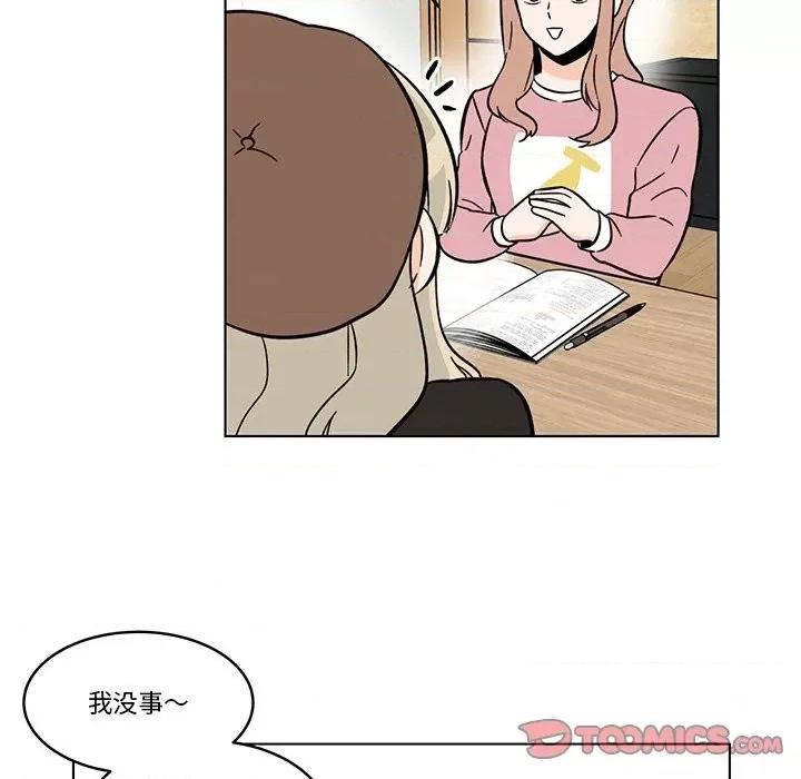 香蜜软绵麵包坊 甜心烘焙坊-第 50 话 第41页