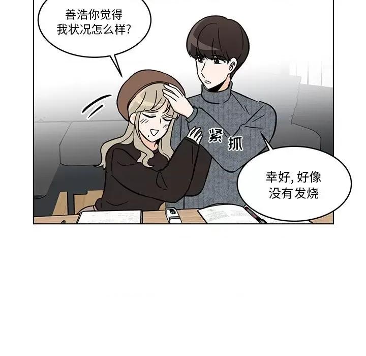 香蜜软绵麵包坊 甜心烘焙坊-第 50 话 第42页