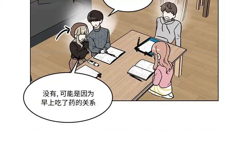 香蜜软绵麵包坊 甜心烘焙坊-第 51 话 第3页