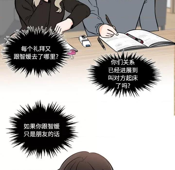 香蜜软绵麵包坊 甜心烘焙坊-第 51 话 第77页