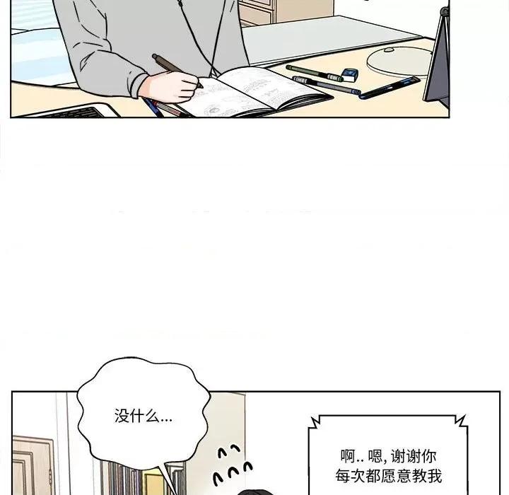 香蜜软绵麵包坊 甜心烘焙坊-第 51 话 第84页