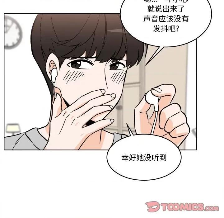 香蜜软绵麵包坊 甜心烘焙坊-第 51 话 第86页
