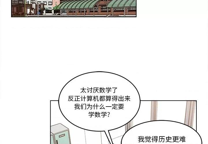 香蜜软绵麵包坊 甜心烘焙坊-第 52 话 第2页