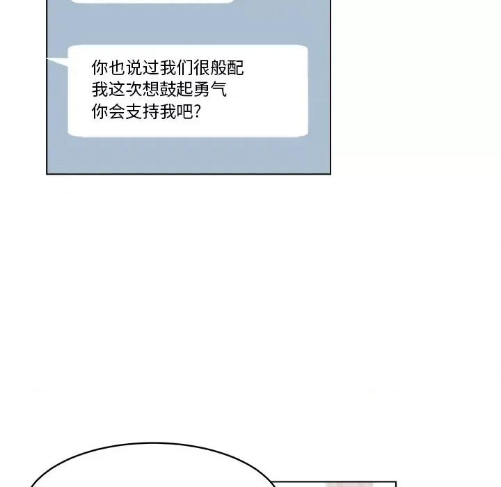香蜜软绵麵包坊 甜心烘焙坊-第 52 话 第11页