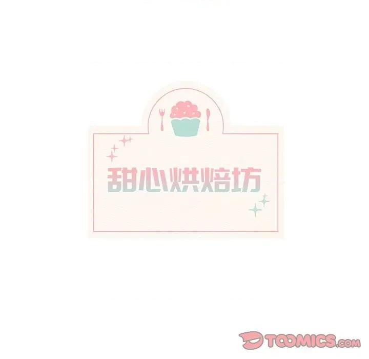 香蜜软绵麵包坊 甜心烘焙坊-第 52 话 第13页