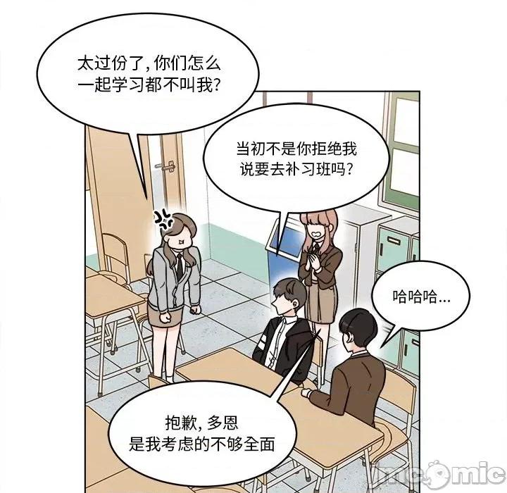 香蜜软绵麵包坊 甜心烘焙坊-第 52 话 第15页