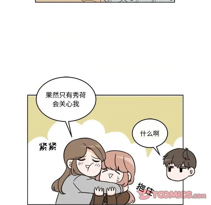 香蜜软绵麵包坊 甜心烘焙坊-第 52 话 第16页