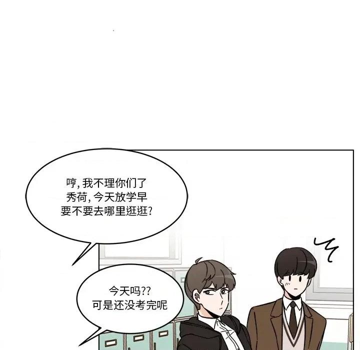香蜜软绵麵包坊 甜心烘焙坊-第 52 话 第17页