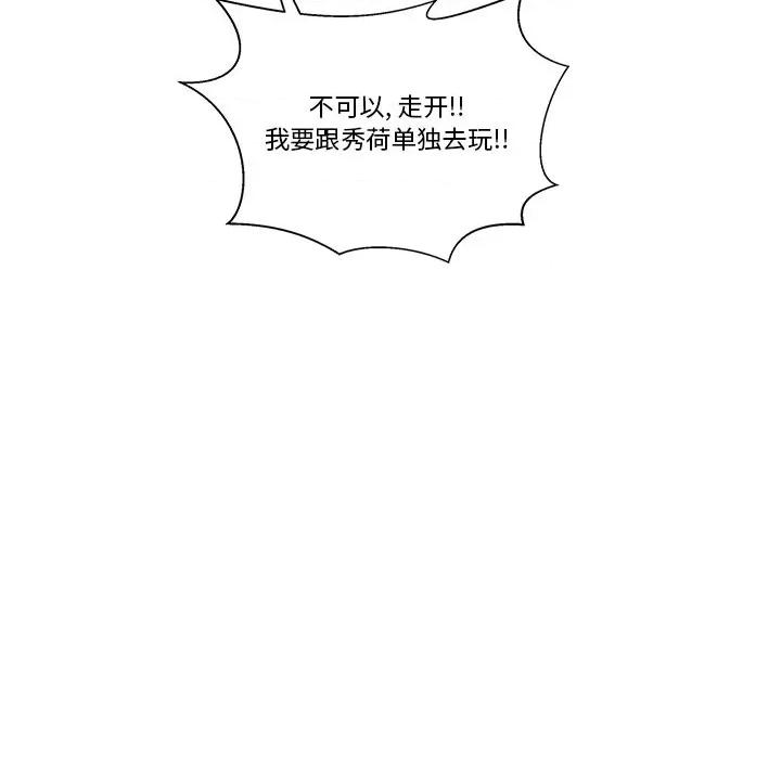 香蜜软绵麵包坊 甜心烘焙坊-第 52 话 第23页