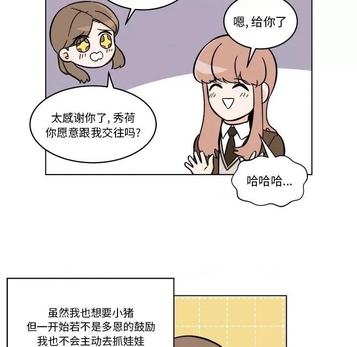 香蜜软绵麵包坊 甜心烘焙坊-第 52 话 第42页
