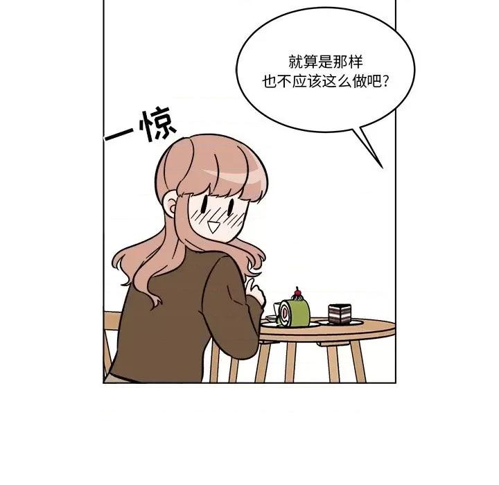 香蜜软绵麵包坊 甜心烘焙坊-第 52 话 第47页