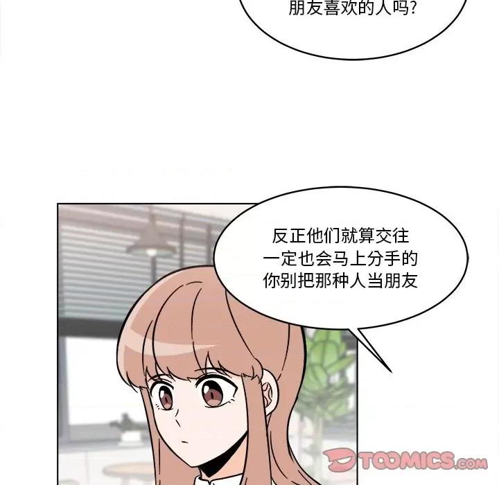 香蜜软绵麵包坊 甜心烘焙坊-第 52 话 第49页