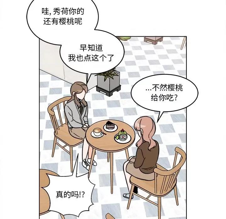 香蜜软绵麵包坊 甜心烘焙坊-第 52 话 第53页