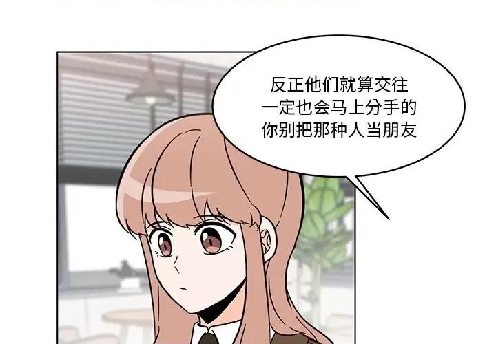 香蜜软绵麵包坊 甜心烘焙坊-第 53 话 第3页