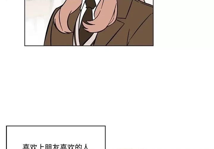 香蜜软绵麵包坊 甜心烘焙坊-第 53 话 第4页