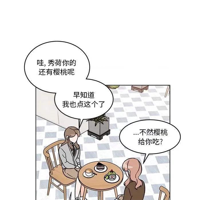 香蜜软绵麵包坊 甜心烘焙坊-第 53 话 第7页