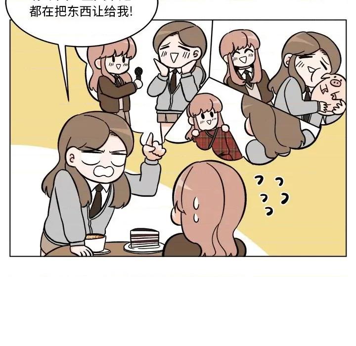 香蜜软绵麵包坊 甜心烘焙坊-第 53 话 第11页