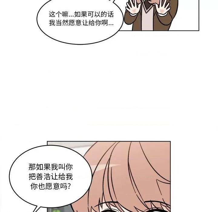 香蜜软绵麵包坊 甜心烘焙坊-第 53 话 第13页