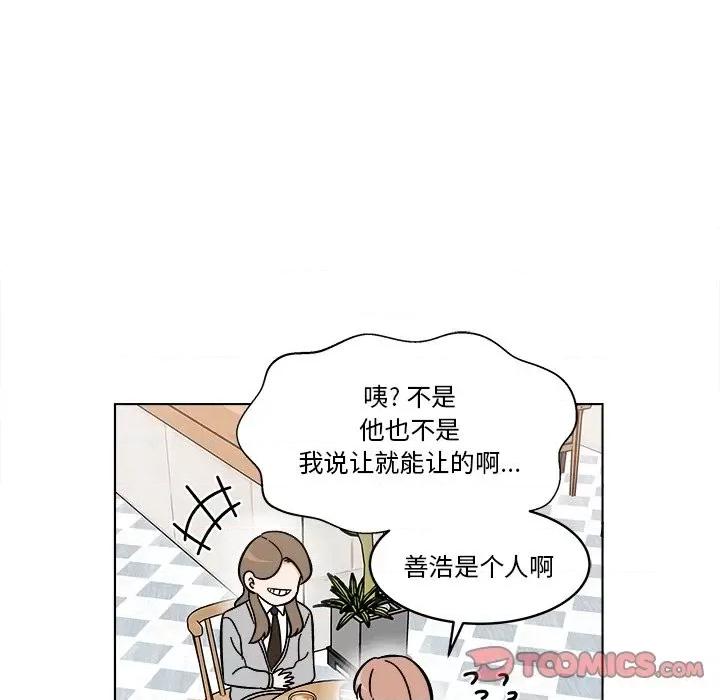 香蜜软绵麵包坊 甜心烘焙坊-第 53 话 第22页
