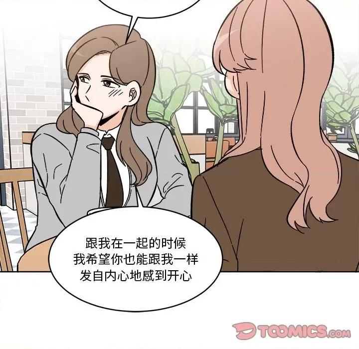 香蜜软绵麵包坊 甜心烘焙坊-第 53 话 第26页