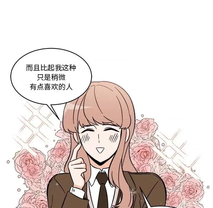 香蜜软绵麵包坊 甜心烘焙坊-第 53 话 第31页