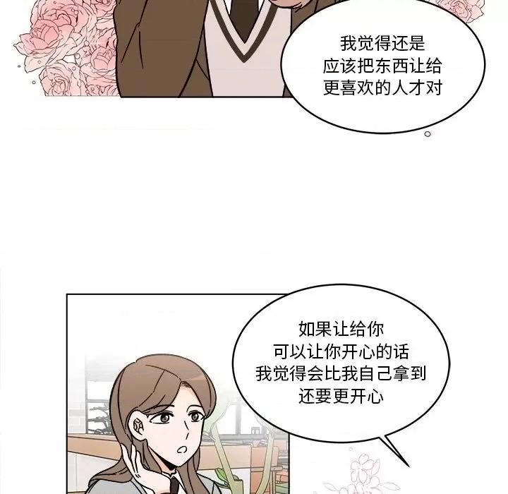 香蜜软绵麵包坊 甜心烘焙坊-第 53 话 第32页