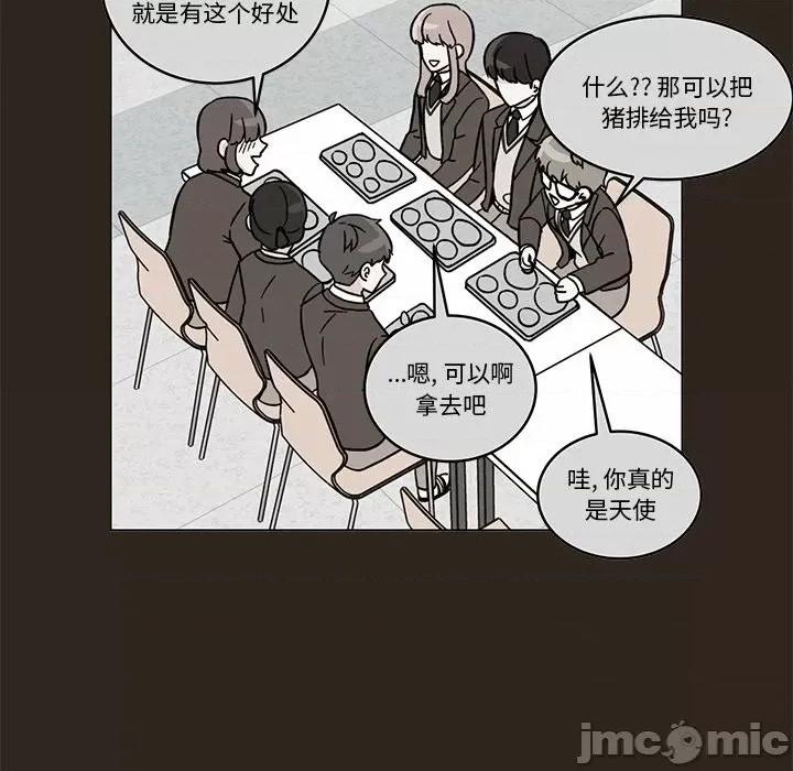 香蜜软绵麵包坊 甜心烘焙坊-第 53 话 第40页