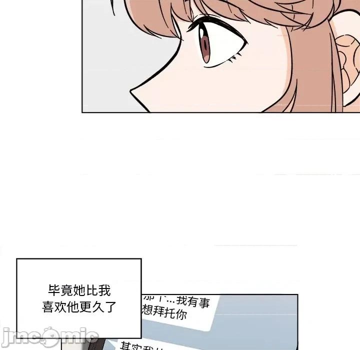 香蜜软绵麵包坊 甜心烘焙坊-第 53 话 第45页