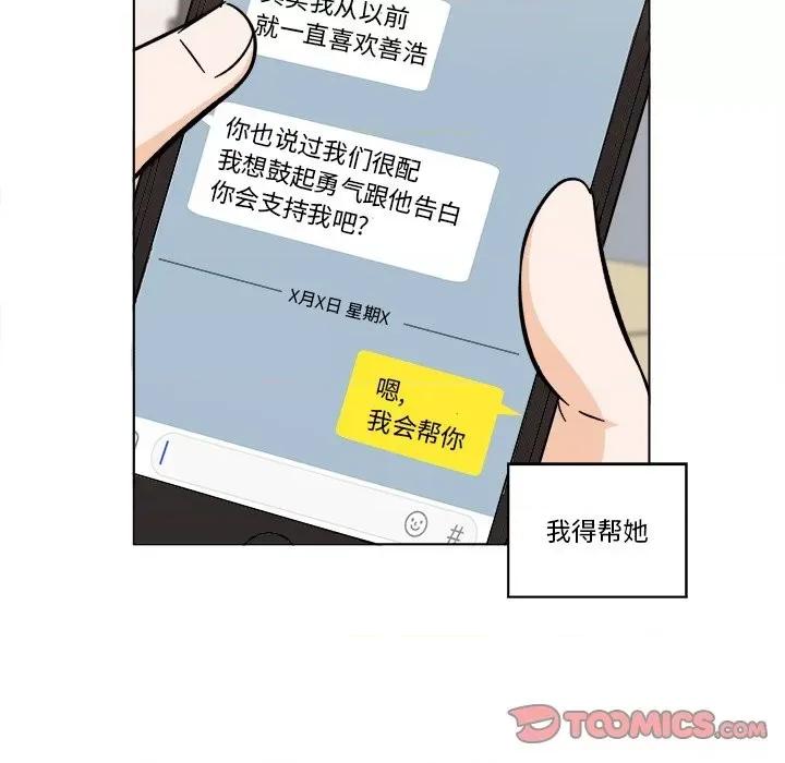 香蜜软绵麵包坊 甜心烘焙坊-第 53 话 第46页