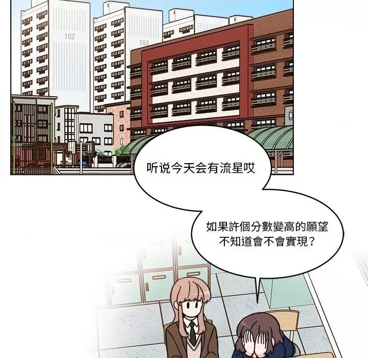 香蜜软绵麵包坊 甜心烘焙坊-第 53 话 第48页